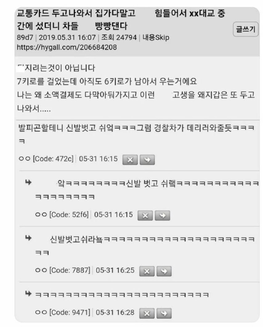 교통카드 두고 나온 처자