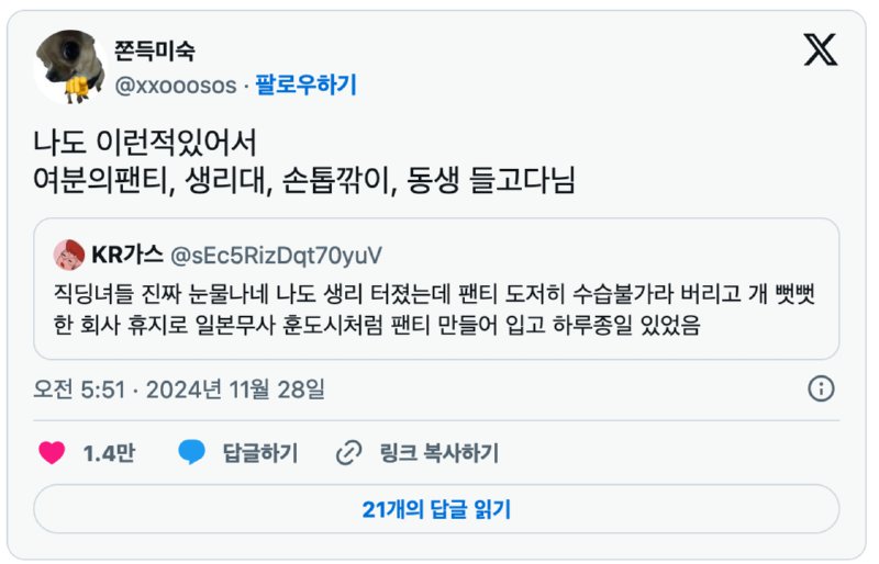 여자분들 여분의 생리대 항상 챙겨 다니세요