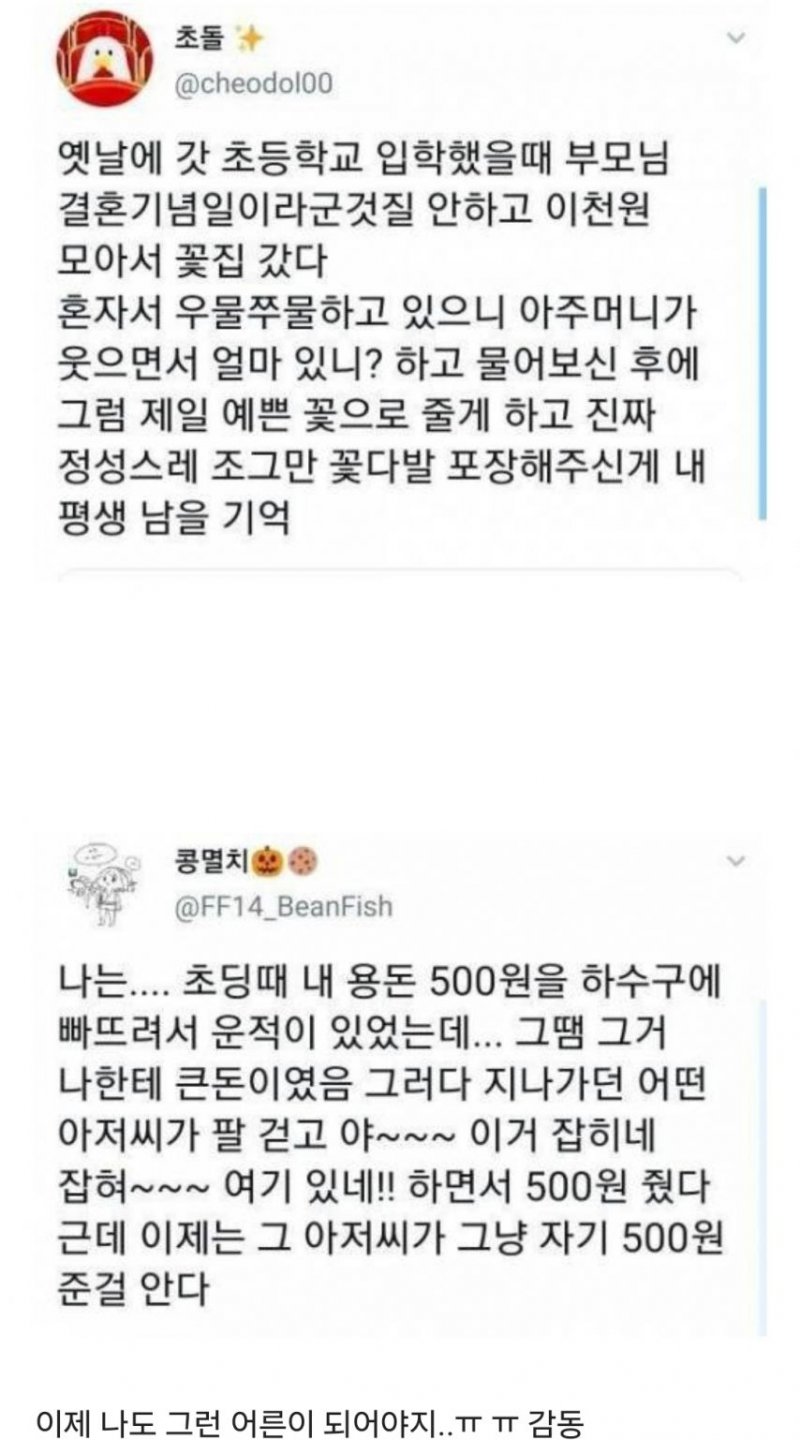 오랫동안 기억되는 어릴적 감동