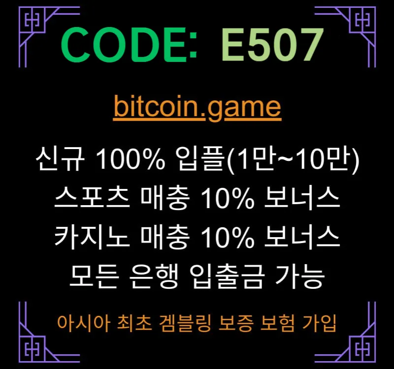 ▶▷▶▷[BITCOIN.GAME] 원화입금 가능한 암호화폐 카지노 비트코인게임 ◀◁◀◁