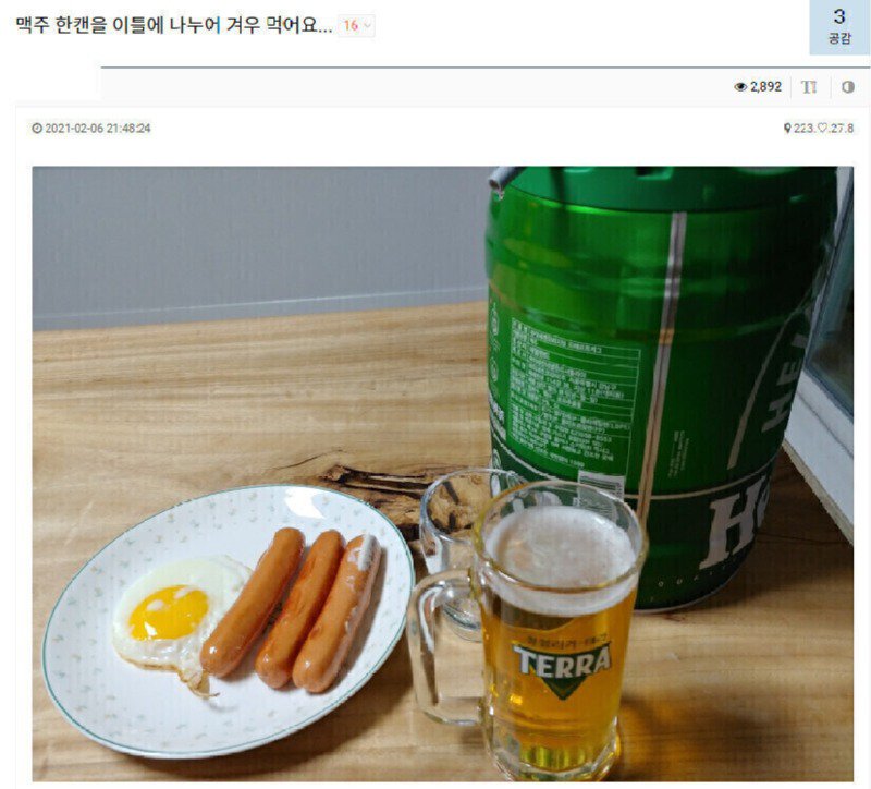 맥주 한캔을 이틀에 나누어 겨우 먹어요...