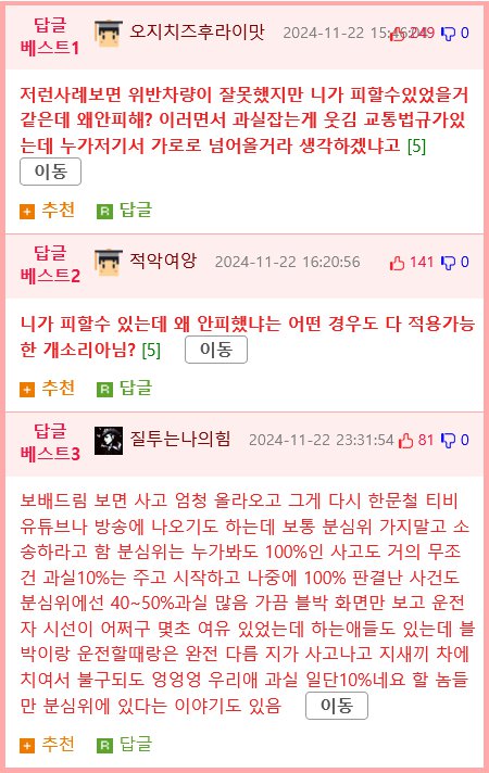 분심위 피해자 과실 10% 논란