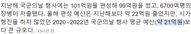 지난해 국군의날 행사 비용은 약 100억원 규모 올해는 약 80억원