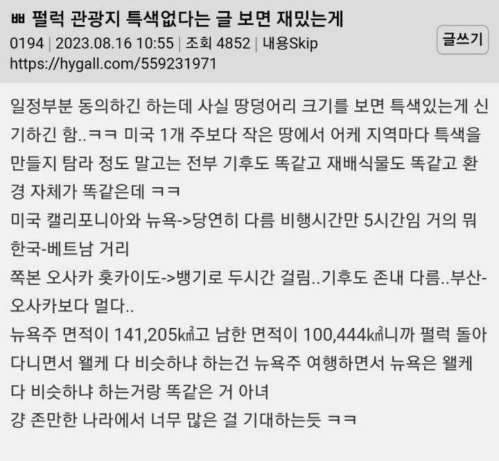 한국 관광지 특색 없다는 글 보면 재밌는게