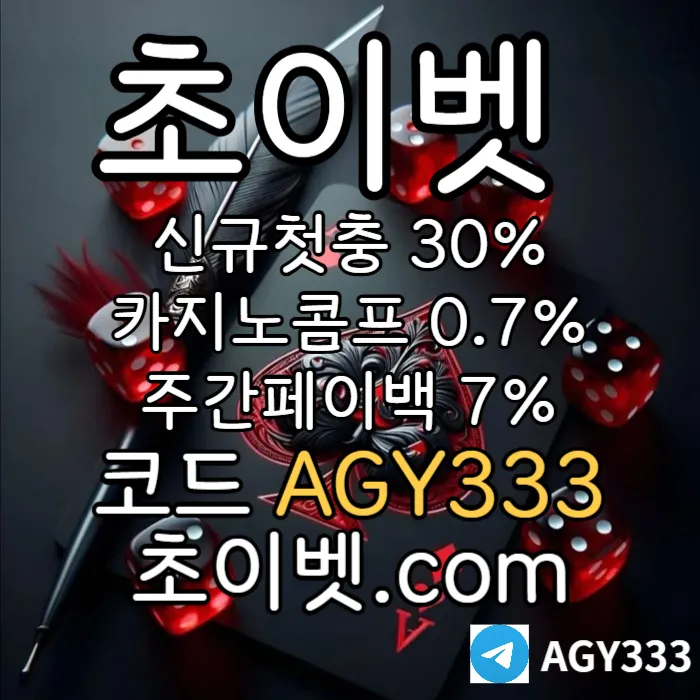 ▶▷[초이벳] 신규첫충30% 첫매충(스포츠10%/카지노3%/슬롯5%) 페이백7% 콤프0.7%◀◁ #도쿄개막전