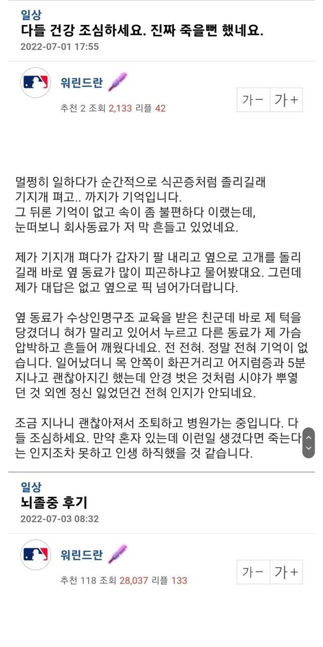 뇌졸중 전조 증상 제대로 알아 두셔서 대처 하시기 바랍니다...