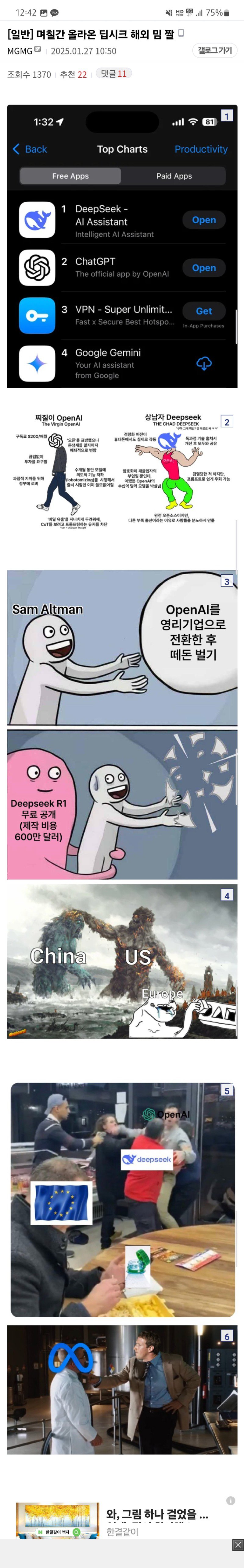 딥시크 해외 밈 짤.jpg