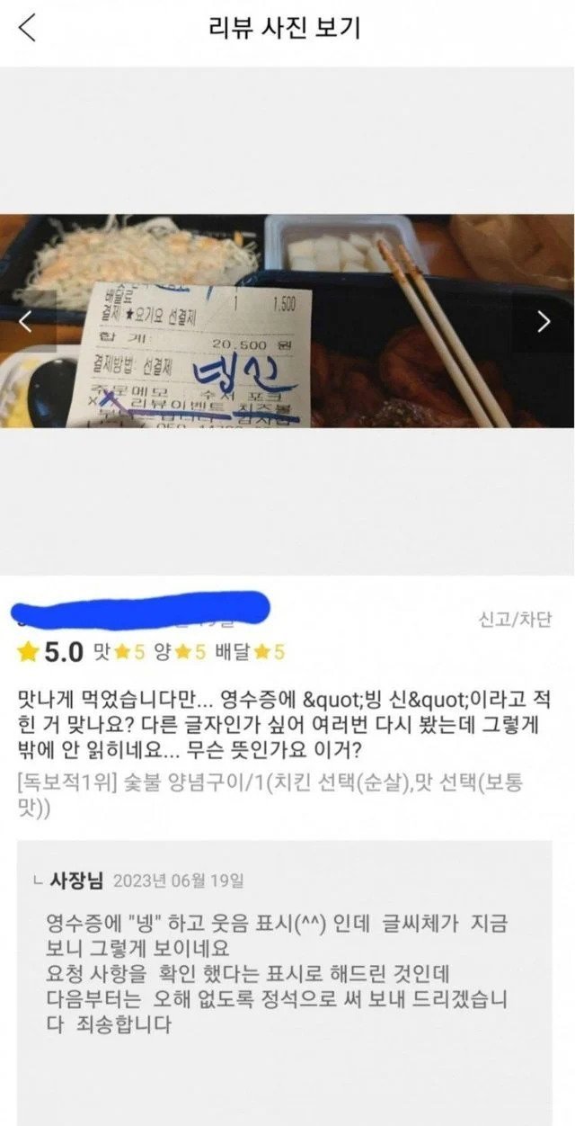 배달 영수증 논란.jpg