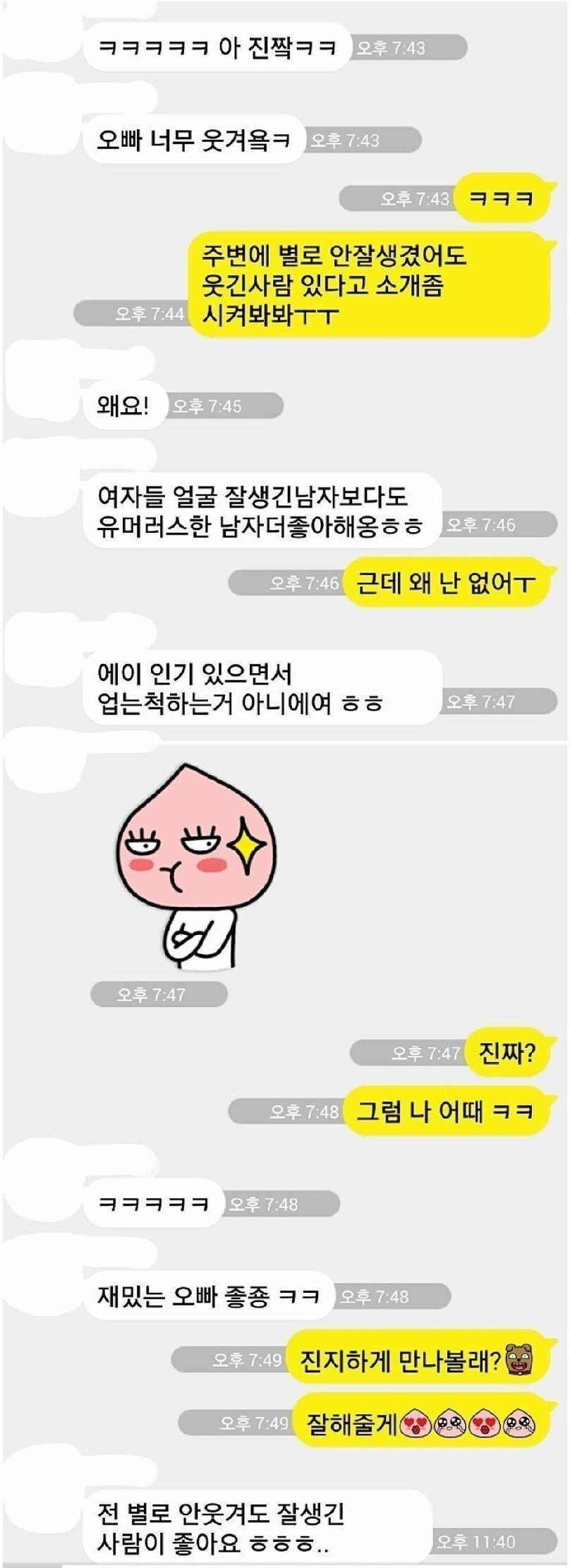 여러분들은 여자를 웃게 해 주는 사람인 거죠???