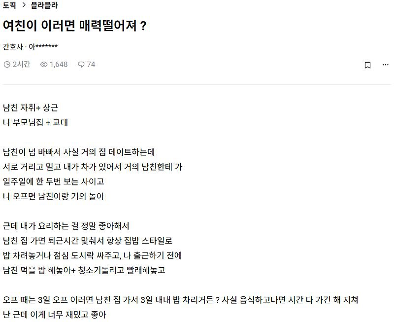 여친이 이러면 매력떨어져?