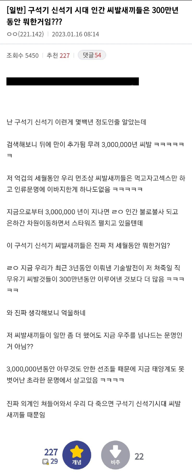 구석기 신석기 시대 이 새끼들은 300만년동안 뭐한거임??