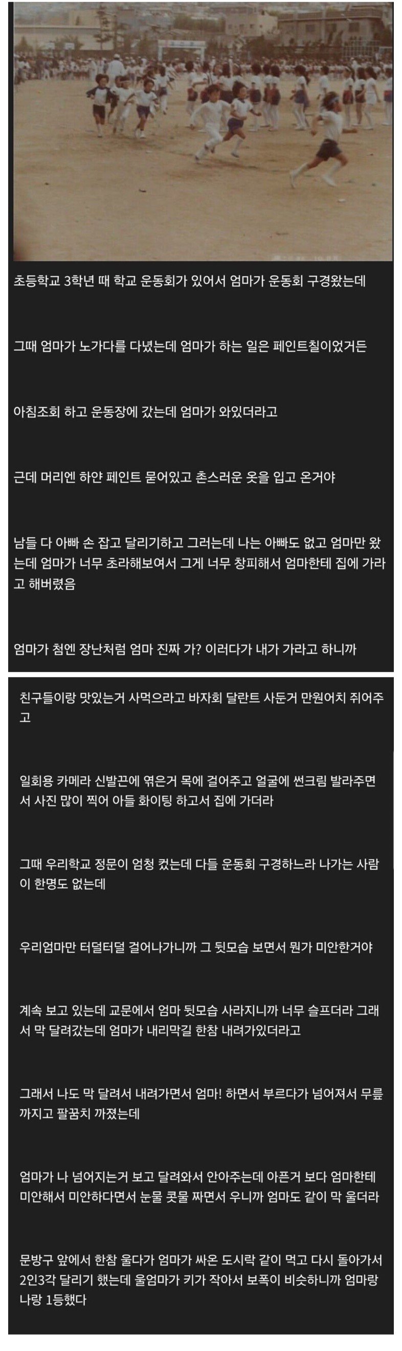 운동회에 온 엄마가 창피했던 아들