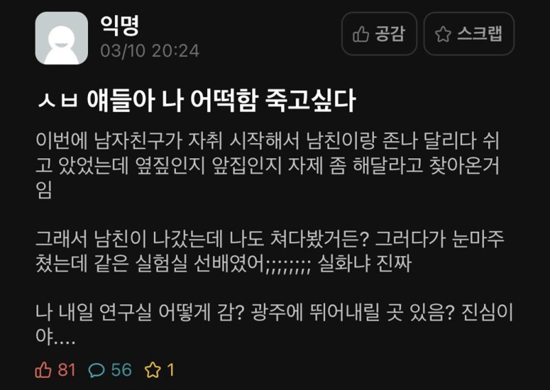 남친 자취방 갔다가 죽고싶어진 사람....