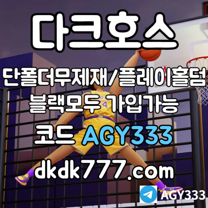 ◁◆▷ 다크호스 ◁◆▷ 양빵 모두 가입가능 / 당첨한도(스포츠1천미니1천슬롯2천) #이정후