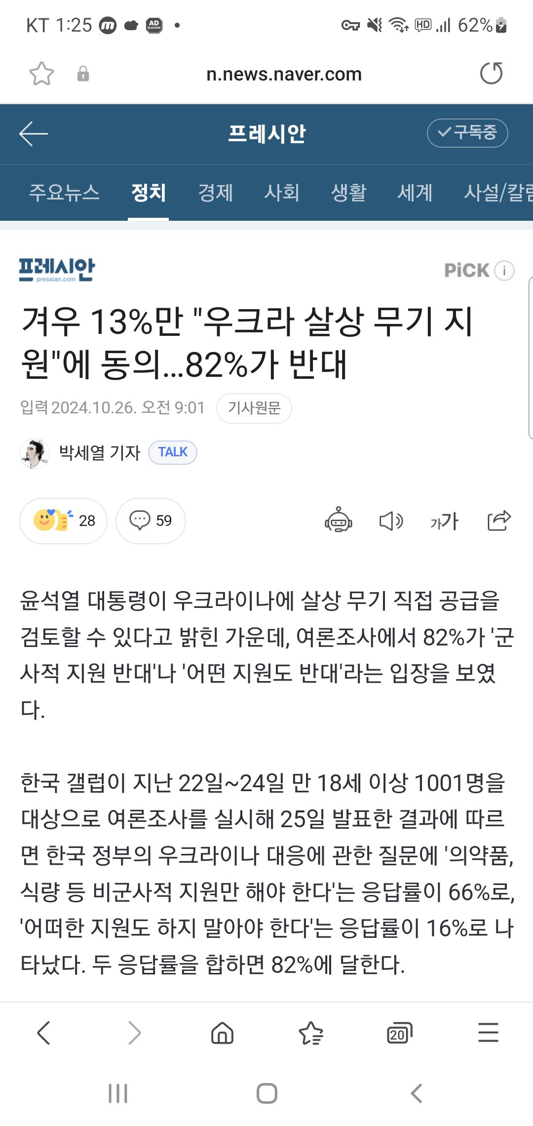 겨우 13%만 "우크라 살상 무기 지원"에 동의…82%가 반대