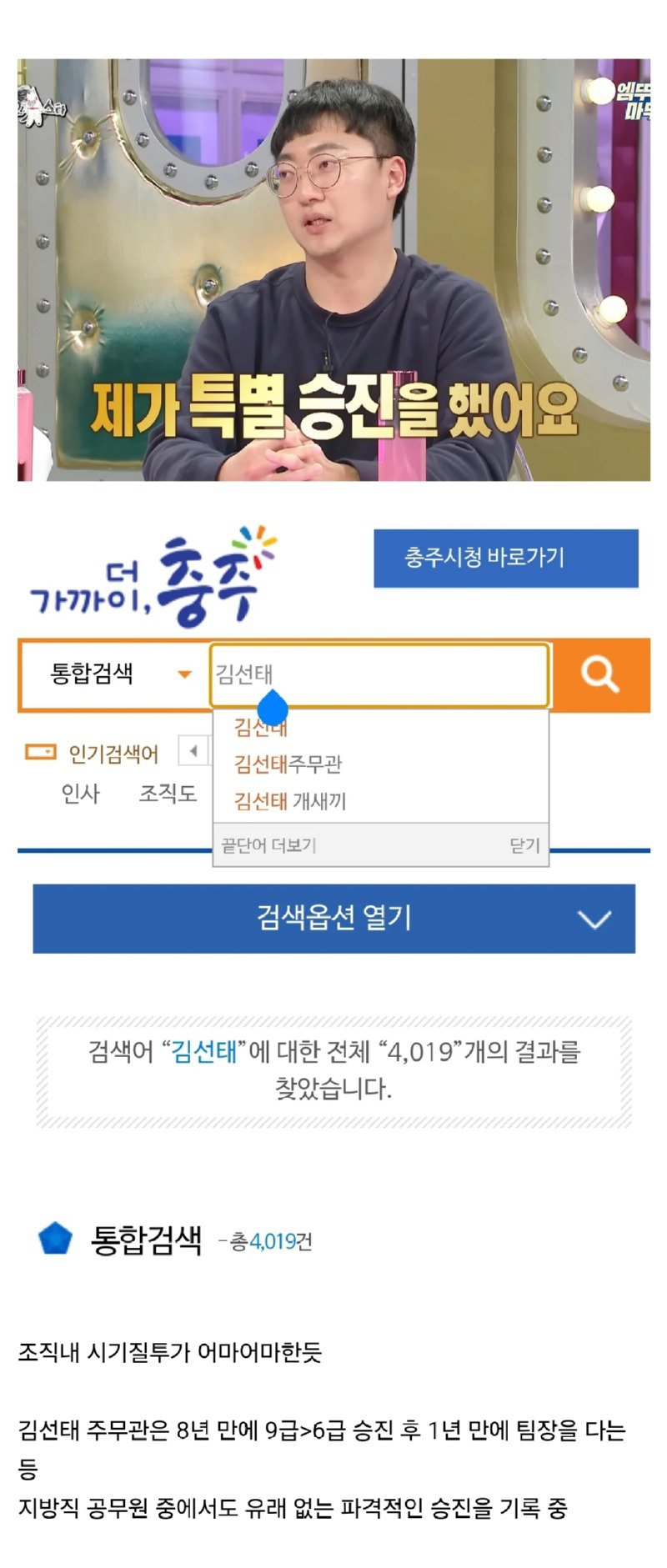 충주시청에서 김선태 검색시 연관검색어.jpg