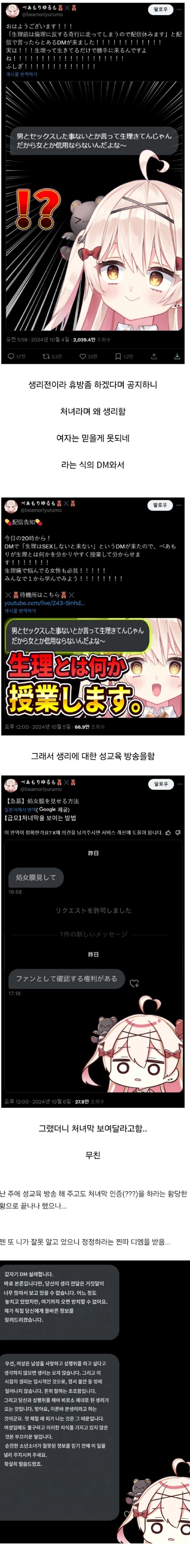 "생리를 하다니 처녀가 아니다"라고 디엠 받았던 일본 버튜버 근황