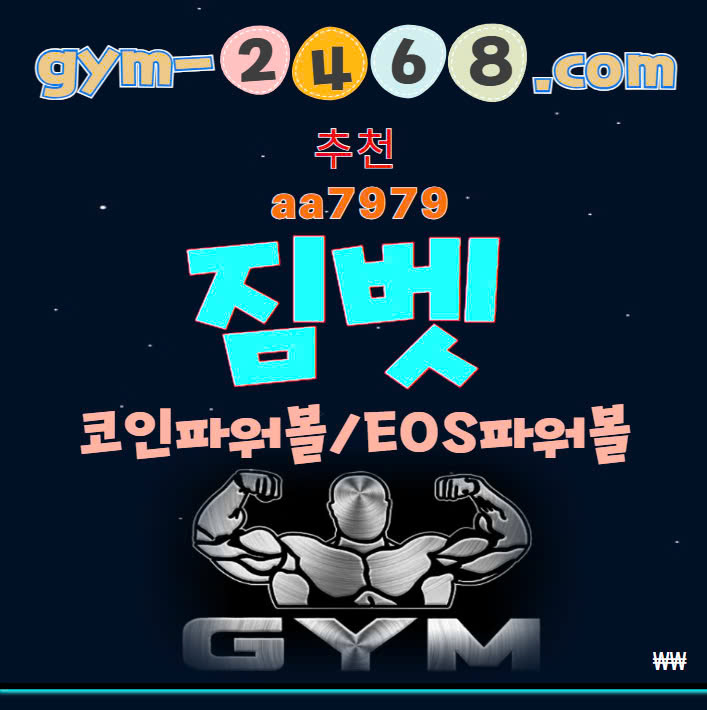 ➰친구에이전시 ➰GYM먹튀안전 ➰GYM먹튀검증 ➰GYMSPORT ➰gym-77.com ➰GYM슬롯 ➰텔레AGY7979 ➰추천aa7979 ➰GYM ➰GYMBET ➰리버풀쿠보영입