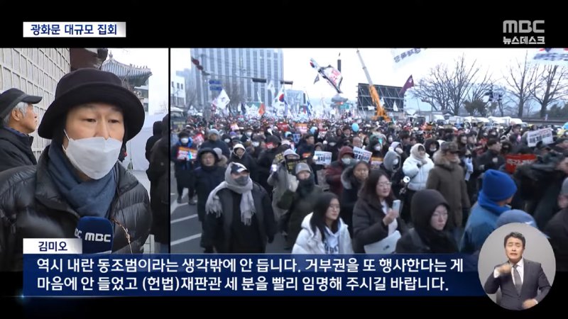 탄핵소추안 가결 후 첫 주말 대규모 집회‥_윤석열·한덕수 하루빨리 끌어내려야_ (2024.12.21_뉴스데스크_MBC) 1-20 screenshot.png