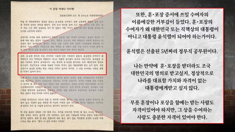 241028 김철홍 인천대 교수, 윤 대통령 훈장 거부…수여자도 자격 있어야2.png