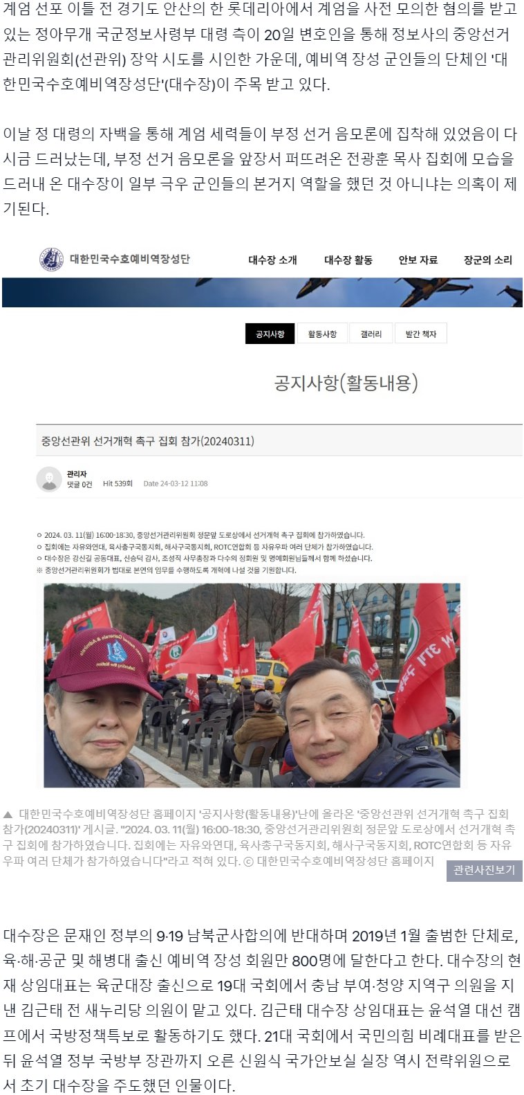 계엄 사태에 배후로 의심 받고 있는 단체