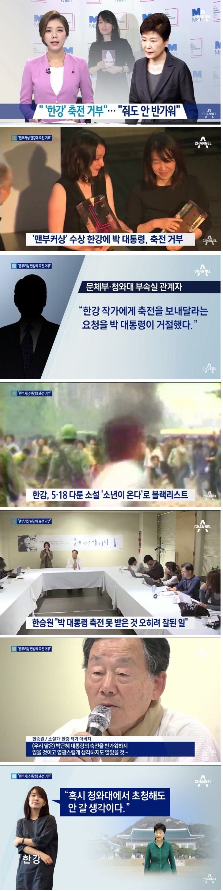 한강 작가의 맨부커상 축전을 거부했던 대통령