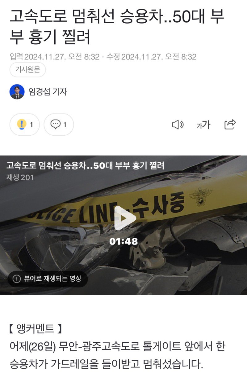 50대 부부, 고속도로에서 칼에 찔린채 발견