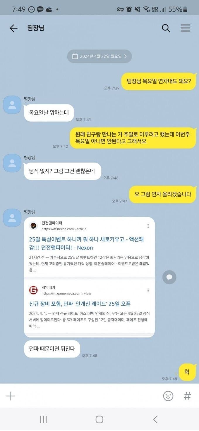 팀장님 저 연차내도 돼요?