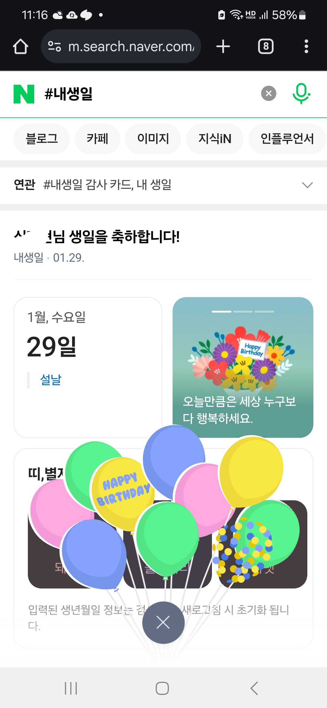 19년만의 돌아온 생일...