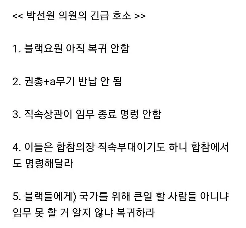 (긴급) 박선원 의원의 긴급 호소