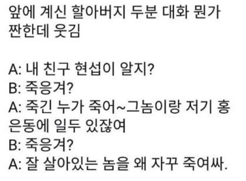 할아버지들의 대화