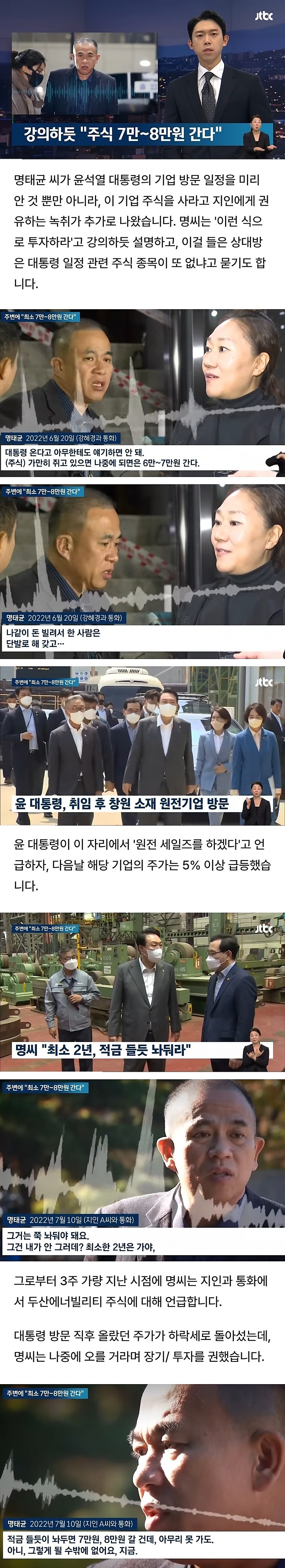 명태균 주식 투자법.jpg