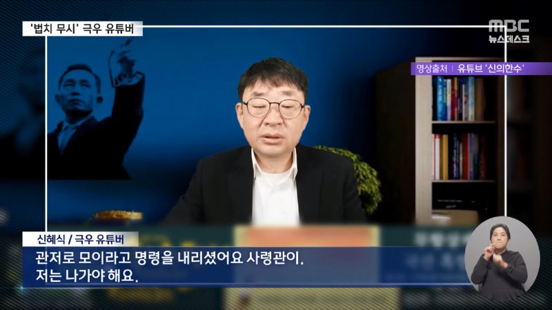 _전광훈 사령관 지령 따라 집결_‥끝까지 尹 엄호하는 극우들 (2024.12.31_뉴스데스크_MBC) 0-50 screenshot.png