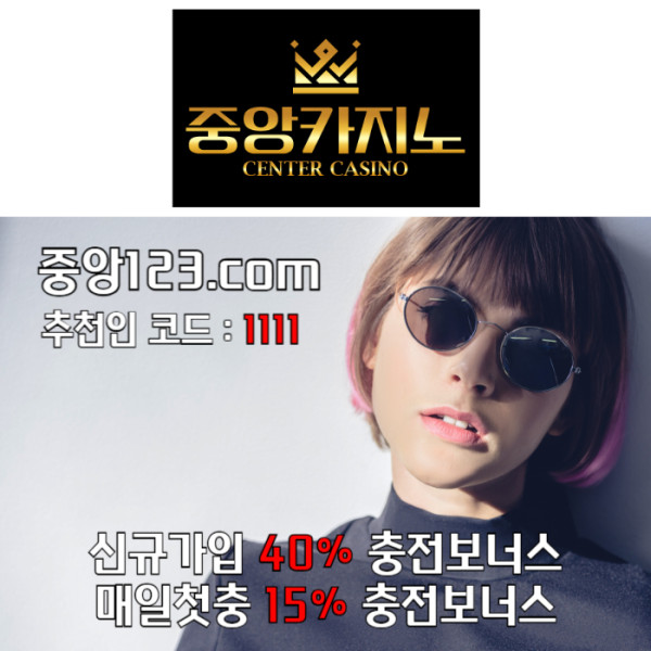 ▲ 중앙카지노 ▼ 신규40% ▲ 첫충15% ▼ 전화x ▲ 정품게임 ▼ #강소라