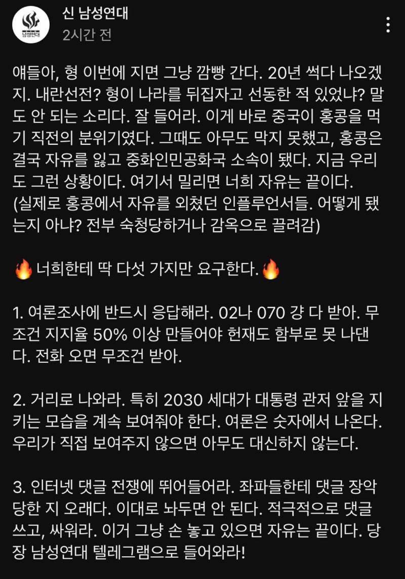 신남성연대 근황 (민주당한테 고발 당한 후)