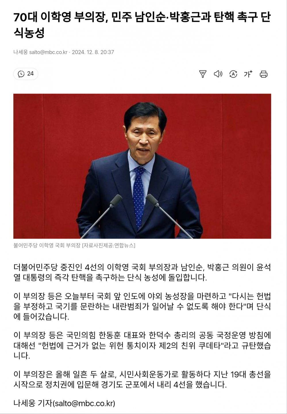 민주당 탄핵 촉구 단식농성 돌입