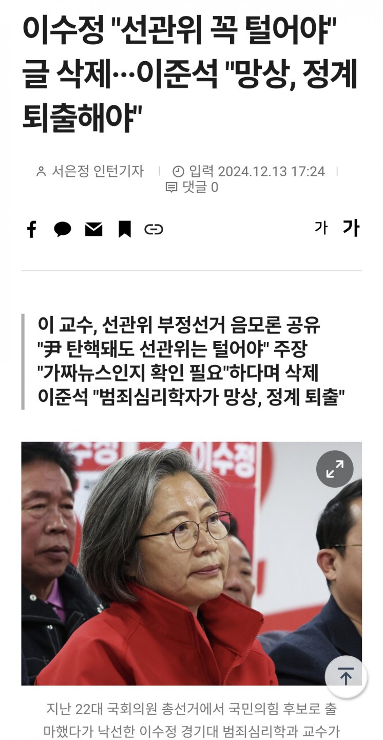 이수정 “윤 대통령 탄핵되더라도 선관위는 털어야”