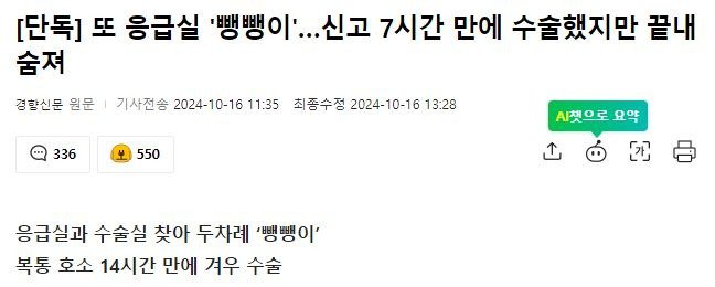 [단독] 또 응급실 '뺑뺑이'…신고 7시간 만에 수술했지만 숨져