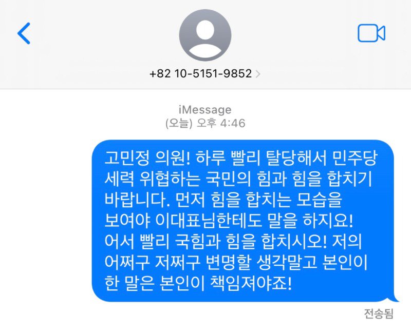 고민정 열뻗쳐서 진짜!!