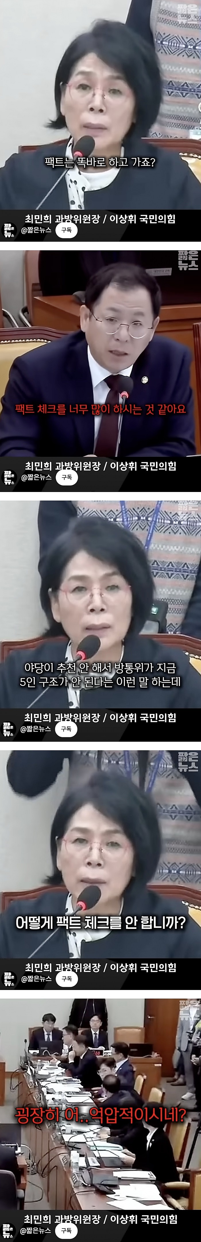 팩트체크가 싫은 국회의원