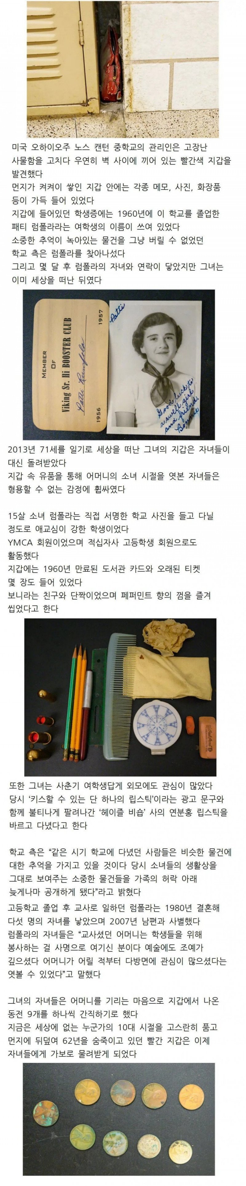 학교에서 발견된 60년 된 빨간 지갑