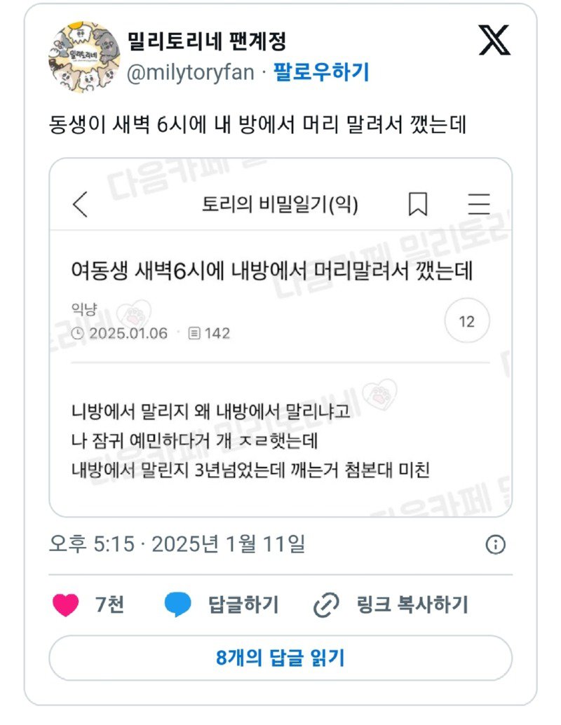 여동생 새벽6시에 내방에서 머리말려서 깼는데