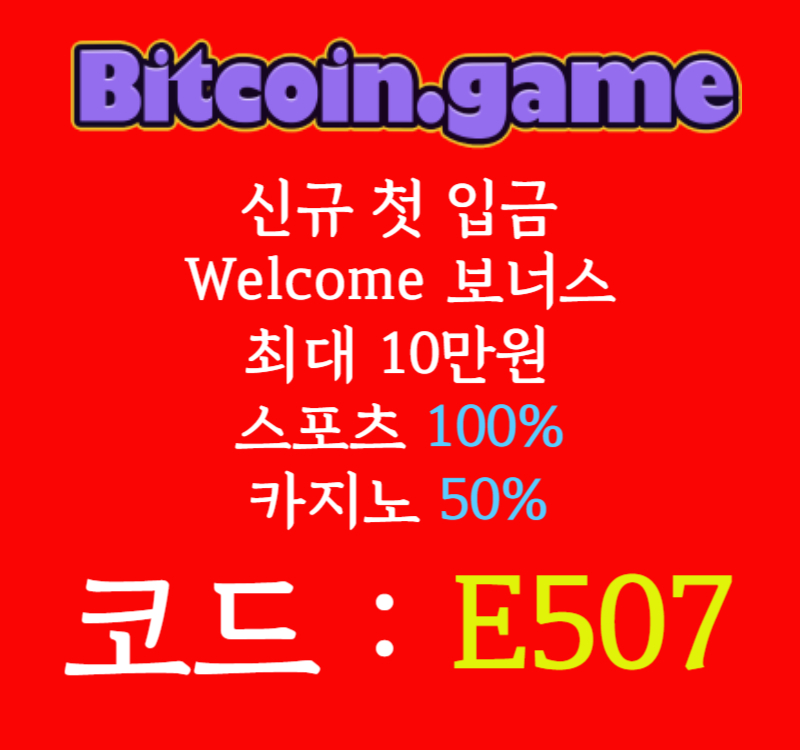 ▶▷▶▷[BITCOIN.GAME] 원화입금 가능한 암호화폐 카지노 비트코인게임 ◀◁◀◁