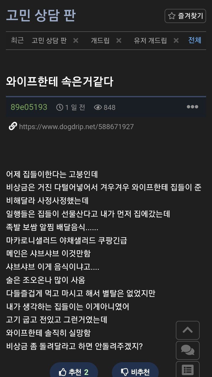 회사 사람들한테 가오한번 잡으려고 신혼 집들이 한 남편