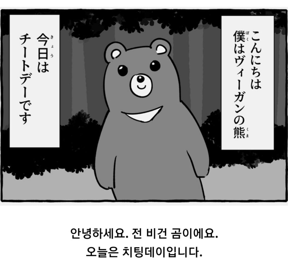 우연히 마주친 비건