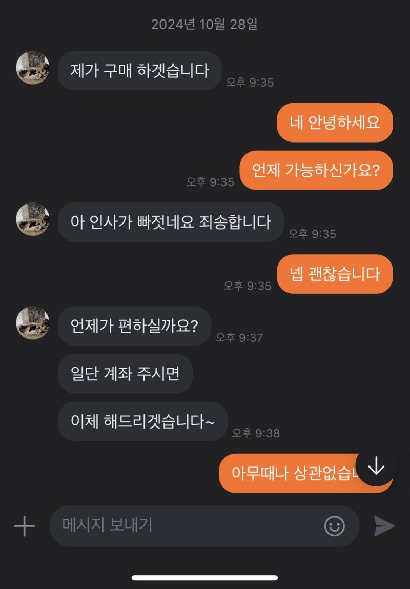 예의바르고 쿨한 당근 거래자