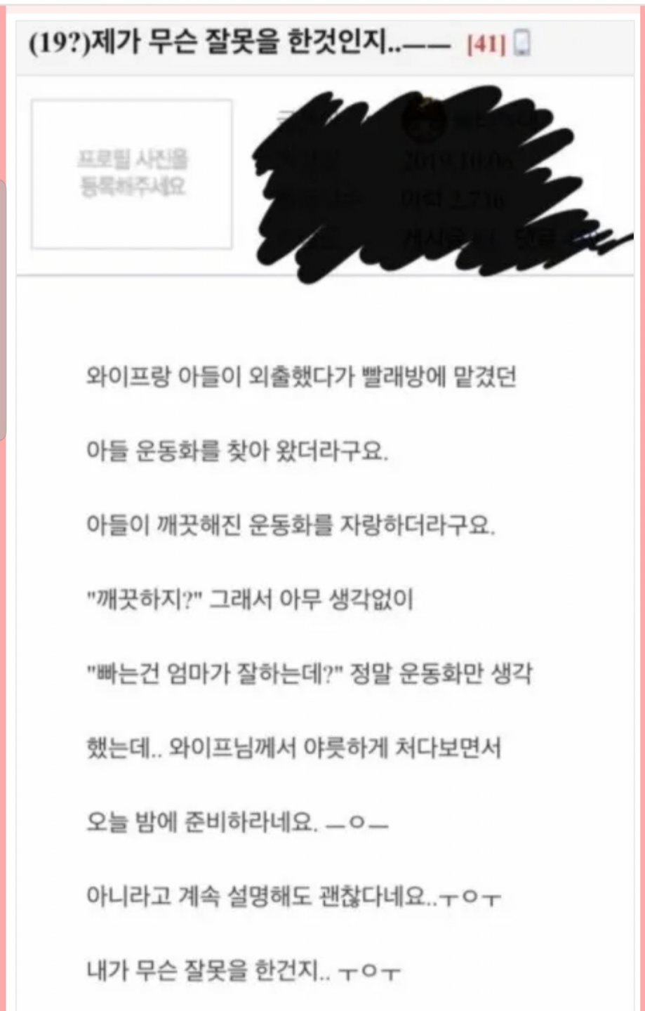 빨래방에서 아들 운동화 찾아왔다가