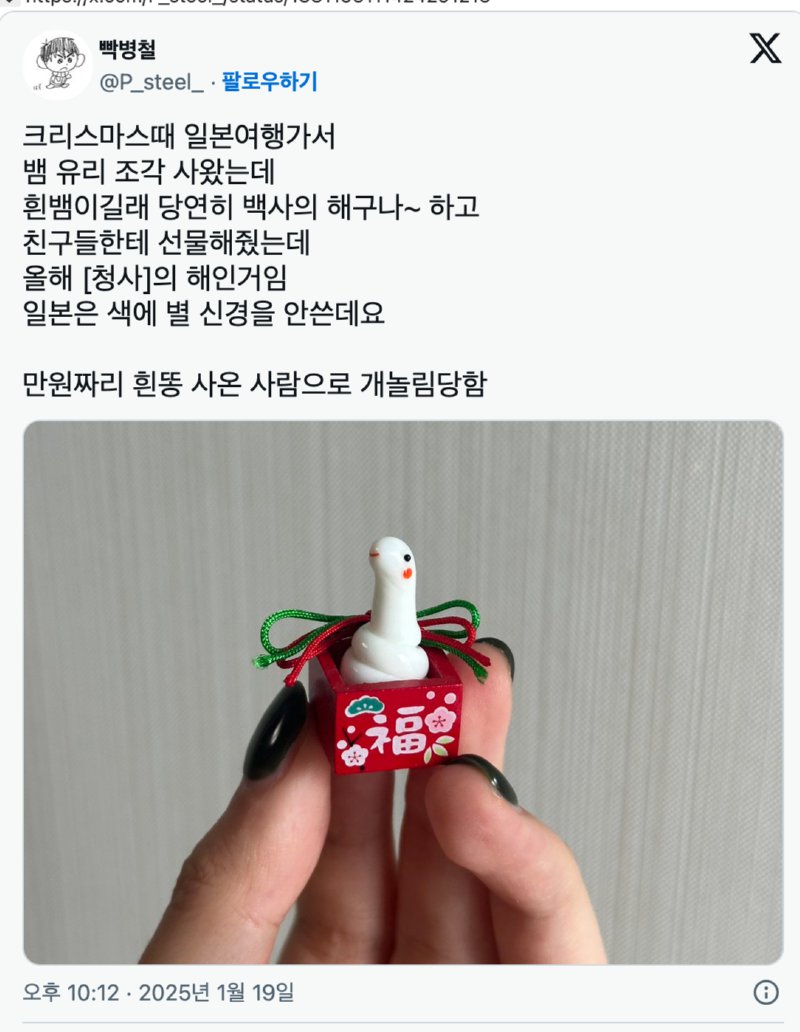 만워짜리 흰똥 사온 사람으로 놀림당함