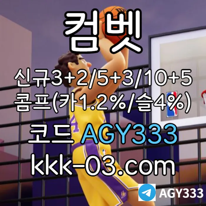 ●● COMEBET 리뉴얼완료 ●● 신규첫충40% or 3+2/5+3/10+5 ○ 낙첨시다시한번더입플이벤트 ○ 페이백이벤트 #공형진