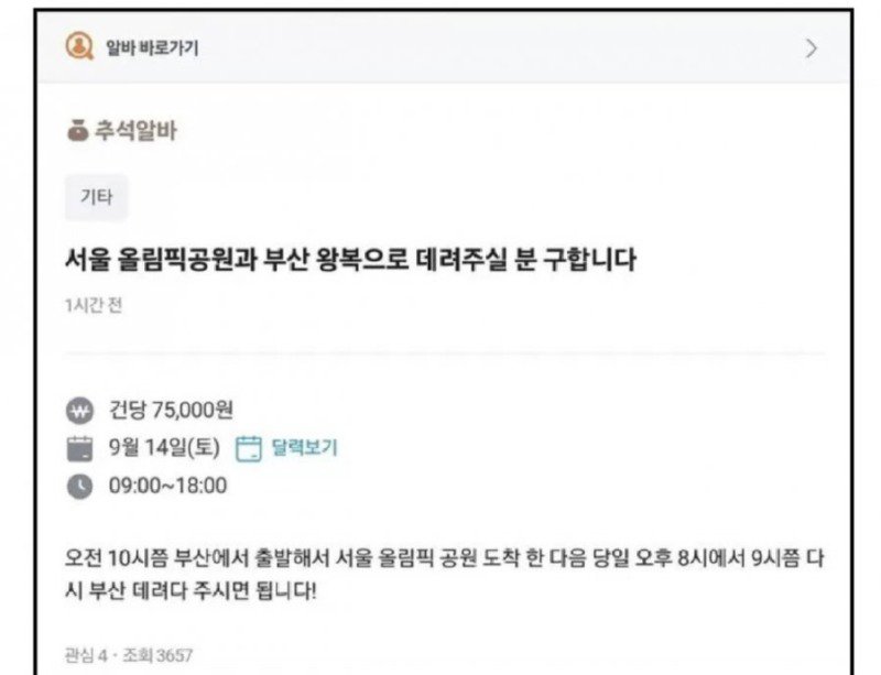 서울에서 부산까지 75000원 준다고??